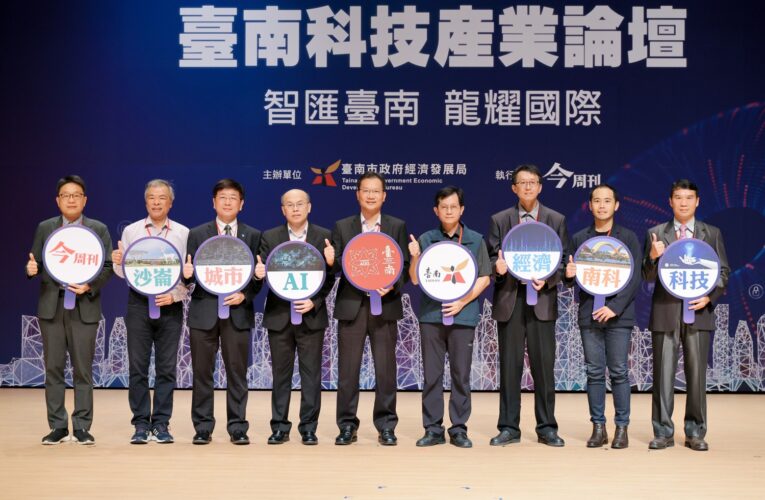 2024台南科技產業論壇聚焦AI｜智匯台南龍耀國際