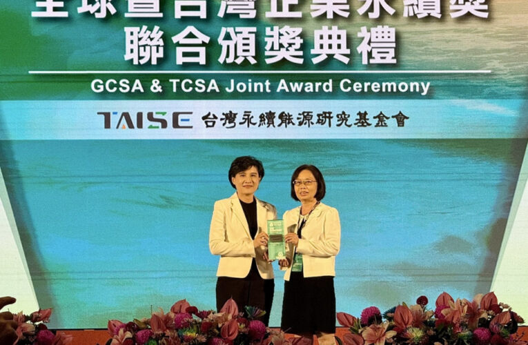 臺灣港務公司創新突破！連3年摘TCSA永續單項大獎⁠