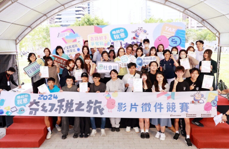 認識與生活息息相關稅政稅制　北區國稅局「奇幻稅之旅」影片徵件頒獎