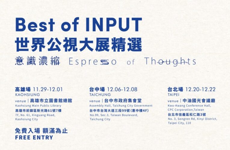 累計破萬觀賞人次！「世界公視大展精選」12/6-8在台中　新聞局長：精選14部國際紀錄片免費索票