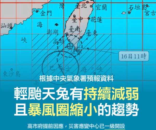 天兔逼近 高市府加強防颱整備 呼籲市民留意颱風動態