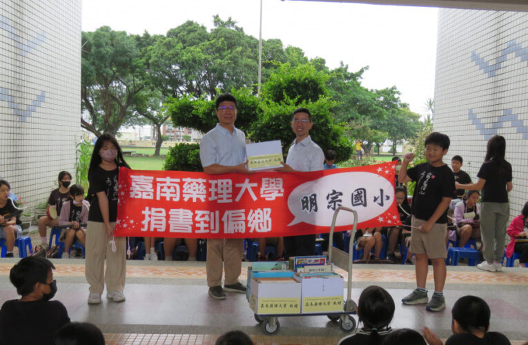 嘉藥捐書送愛至偏鄉10年公益不間斷