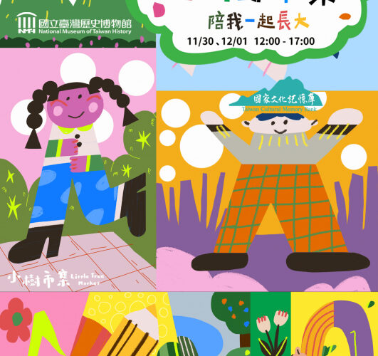 全台最童趣「小樹市集」在臺史博 邀您週末一同來挖寶