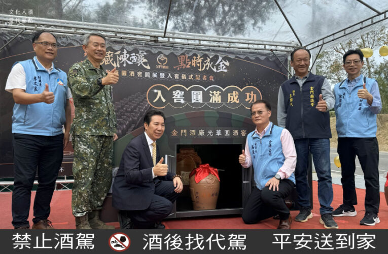 窖藏陳釀國軍心戰基地再現風華  近萬罈高粱酒入窖光華園酒窖
