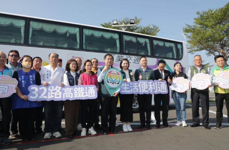 臺南市區往返高鐵新選擇！首條生活公車32路12/1上線