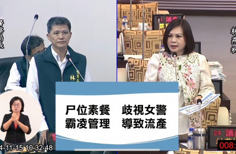 女警深夜值勤致流產！業務吃緊主管不調整  林燕祝籲全面檢討女警權益