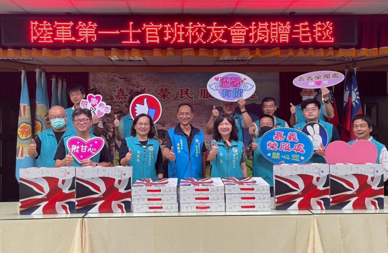 嘉義榮服處感謝領士班校友總會捐贈愛心物資  助榮民眷溫暖過冬