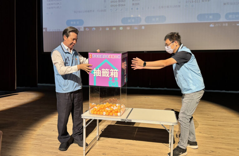 金門青年自建住宅選地順序抽籤順利 140正取55備取