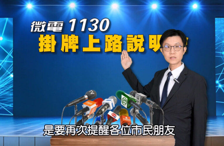微電車掛牌倒數   高市交大隊長化身「投資老師」教你省荷包