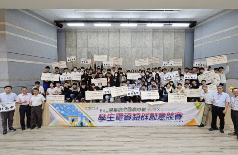 南臺科大電資類群創意競賽 高中職生創意亮點多 激勵未來科技人