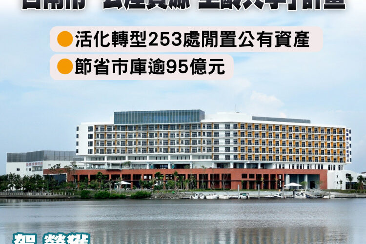 臺南財稅局榮獲第7屆政府服務獎：社會創新共融