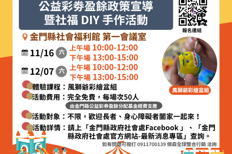 從社福手作看見金門傳統文化新樣貌 11/11起開放線上報名
