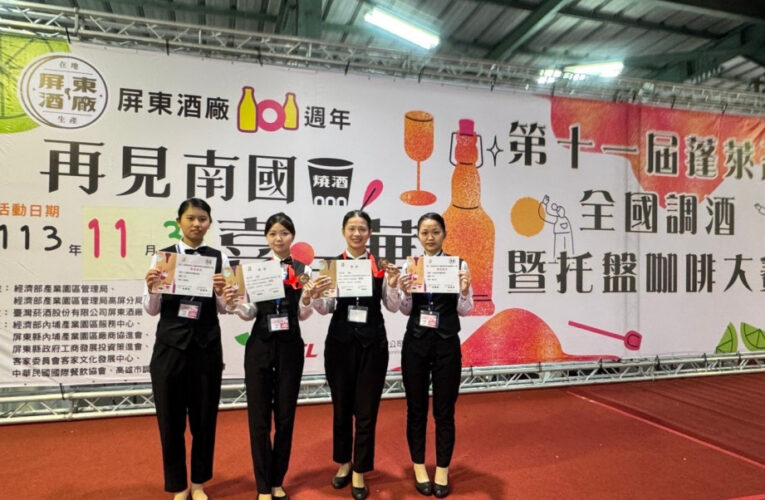 南應大旅館管理系榮獲蓬萊盃全國調酒暨托盤咖啡大賽雙銅