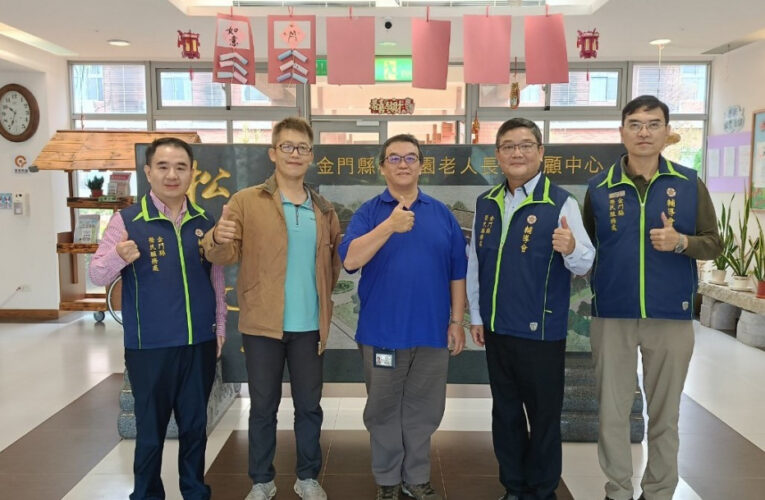 金門榮服處拜會在地社福機構 攜手關懷榮民眷