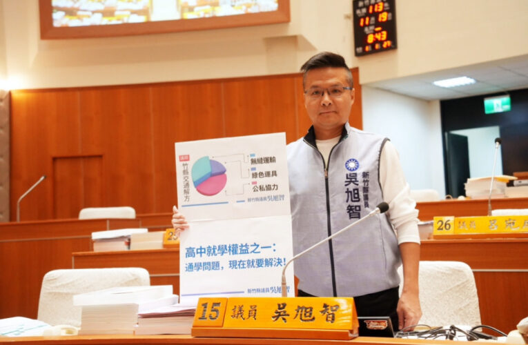 質詢力促改善通學問題　吳旭智議員為民眾想盡辦法打造無縫大眾運輸