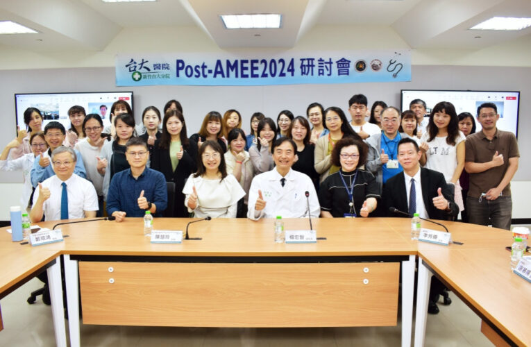 多采的教學應用與研究　新竹臺大分院「Post-AMEE 2024研討會」圓滿落幕