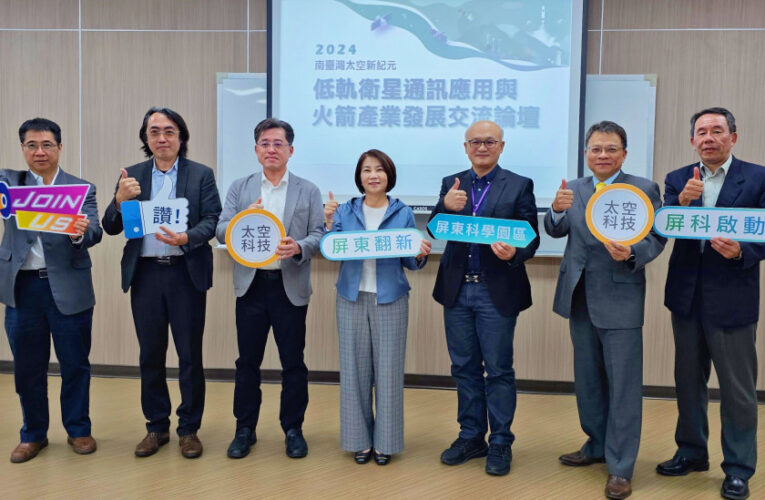 南科與屏縣府攜手合作南臺灣太空產業發展交流論壇