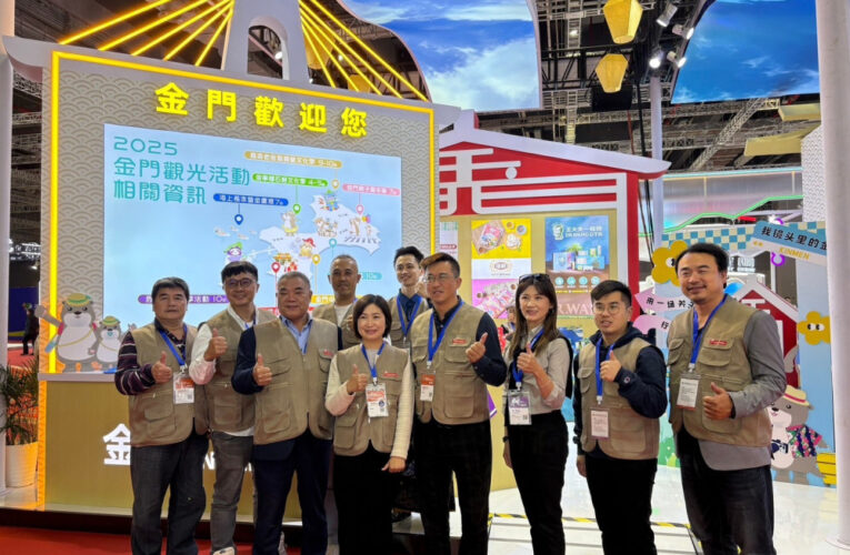 金門縣府組團參加中國國際旅交會 行銷浯島觀光