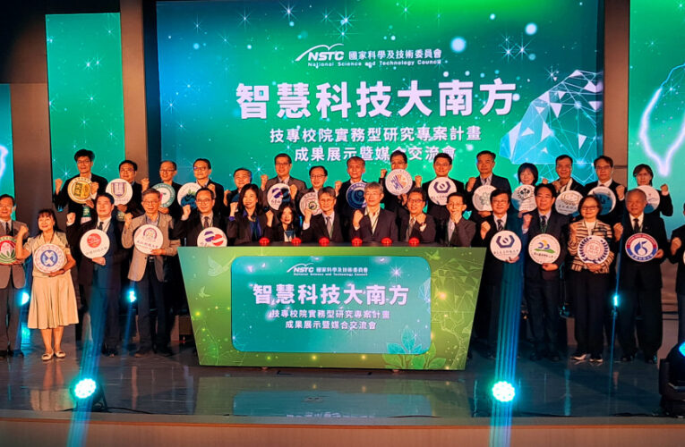 技專校院大秀跨域研發能量！國科會打造智慧科技大南方