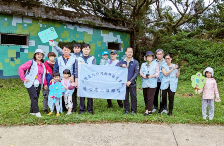 植樹減碳、社區共融　台電新竹區處志工隊新豐野戰公園種植灌木樹苗