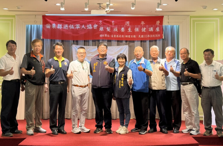 苗栗榮服處參加退伍軍人協會年度大會 溫馨圓滿