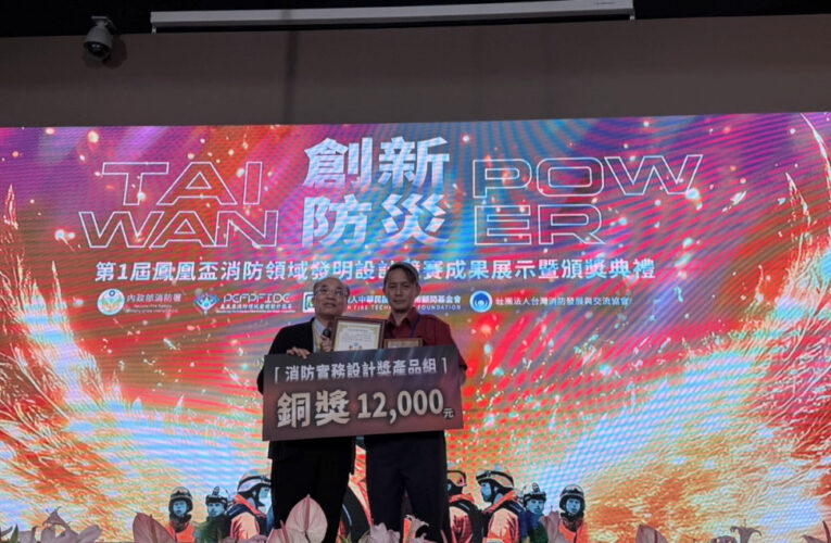 科技新突破!高市消防林園分隊獲消防設計銅獎