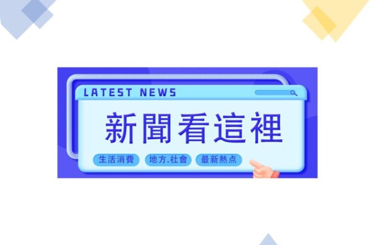 議員屢次造謠抹黑 衛生局人事室聲明民生醫院人事案依法合規沒有疑義