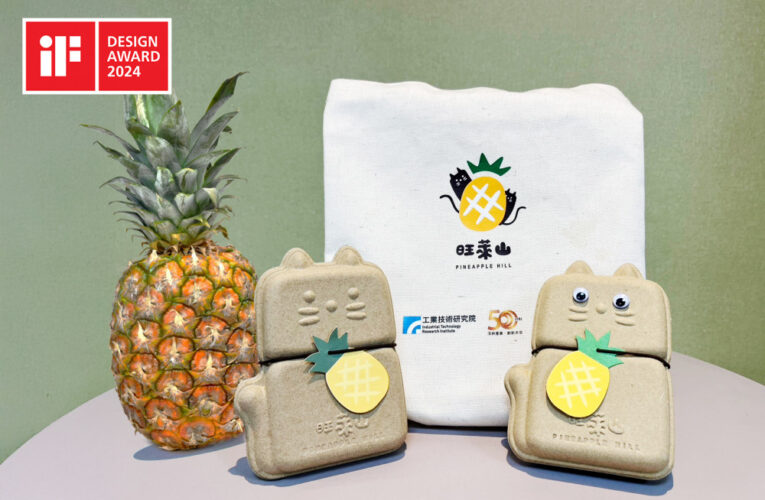 鳳梨全果循環　工研院輔導旺萊山將廢棄鳳梨葉變萌貓紙盒獲德IF設計獎