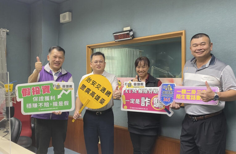 湖內分局長空中獻聲  宣導防詐及交通安全