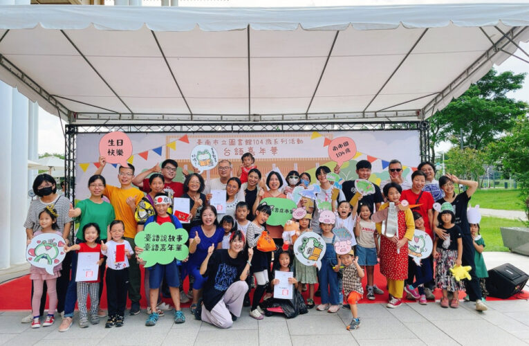 南市圖臺灣閱讀節-台語親子說故事比賽開放報名
