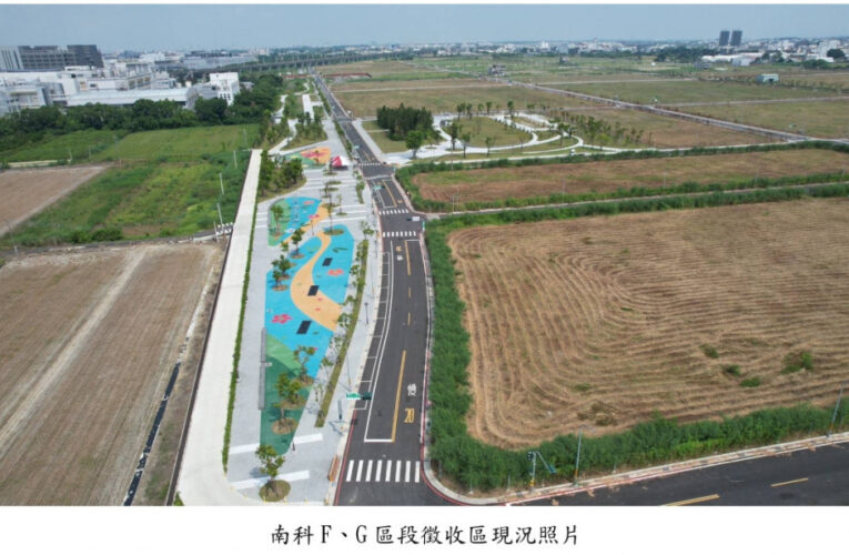 南市12/19辦南科FG區段徵收×麻豆工業重劃區土地聯合標售開標
