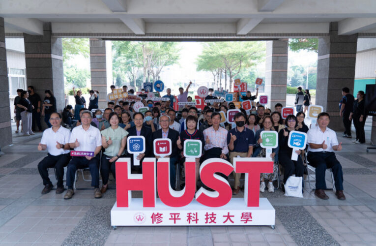 「攜手在地 永續共好」修平USR計畫引領社區與產業共創未來