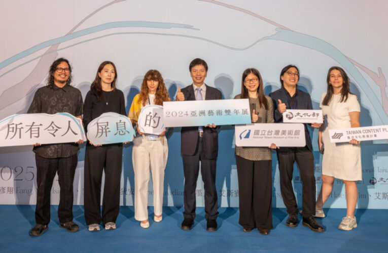 「所有令人屏息的－2024亞洲藝術雙年展」 第9屆精彩開幕週