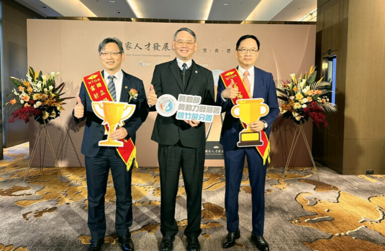 國家人才發展獎　桃竹苗分署助陽明交大、元晶雙雙榮獲「傑出個案獎」