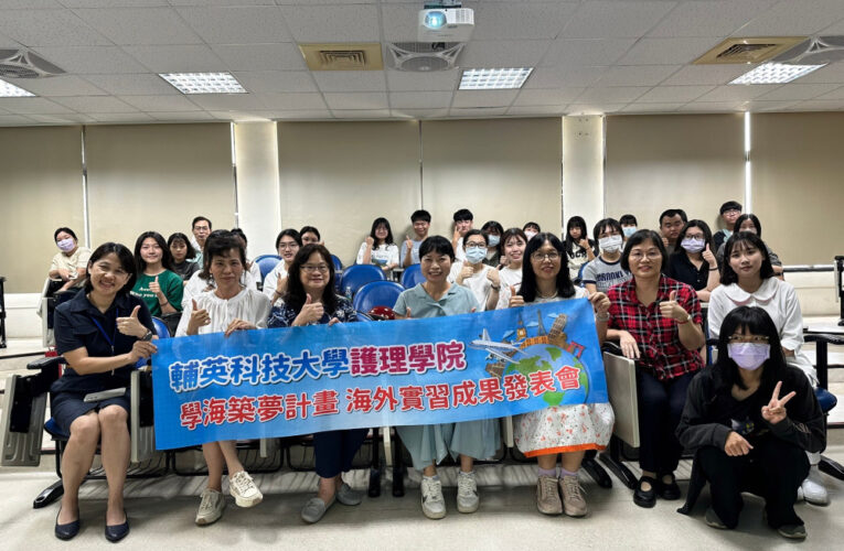 跨越疆界，放眼全球！輔英科大學子國際化學習之旅拓展視野
