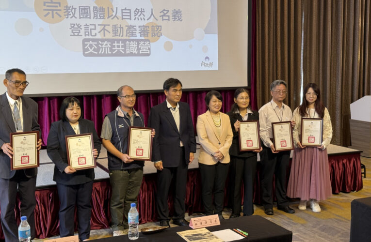 金門獲內政部頒發推動宗教團體以自然人名義登記不動產審認績效獎項