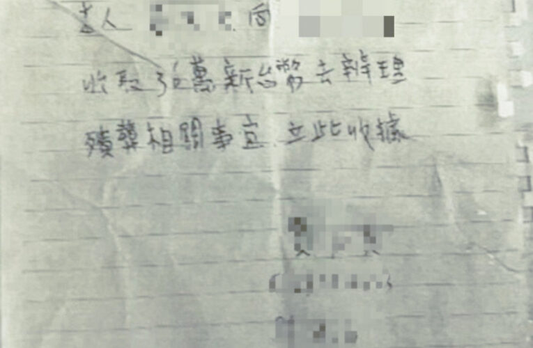 有夠瞎咧，便條紙也可以當收據！　詐騙集團手段粗糙前所未聞