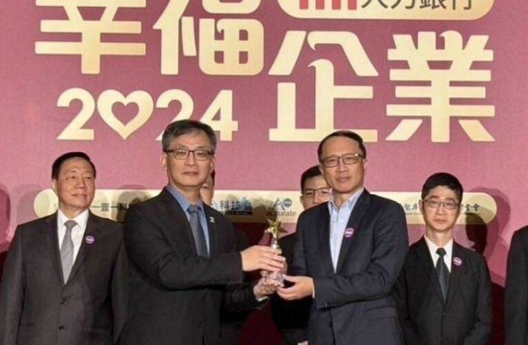 臺灣港務創佳績 連續四年榮獲幸福企業金牌殊榮
