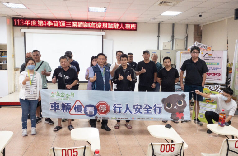 加強宣導「路口停讓行人運動」　桃園監理站辦理高違規駕駛人交安教育訓練