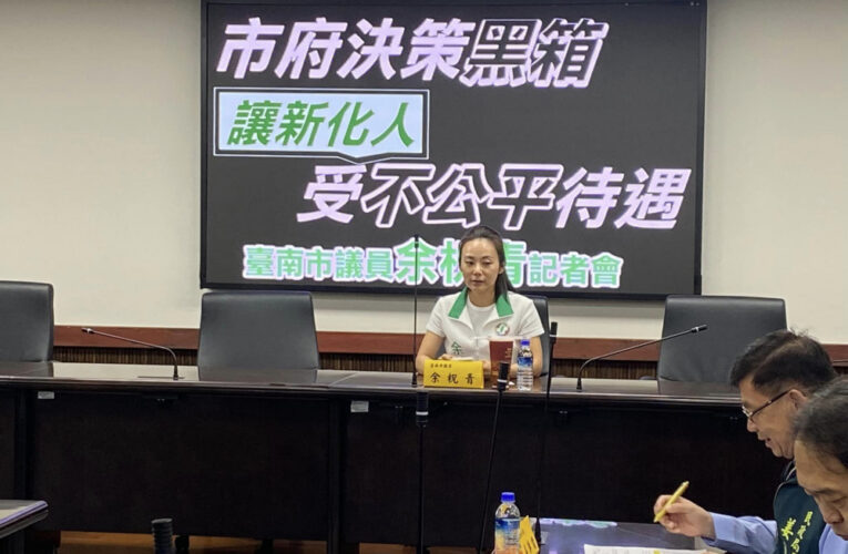 余柷青痛批市府和新化區公所黑箱操作