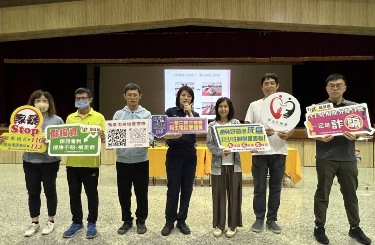 高市婦幼警攜手市府部門  邀您防詐e起來