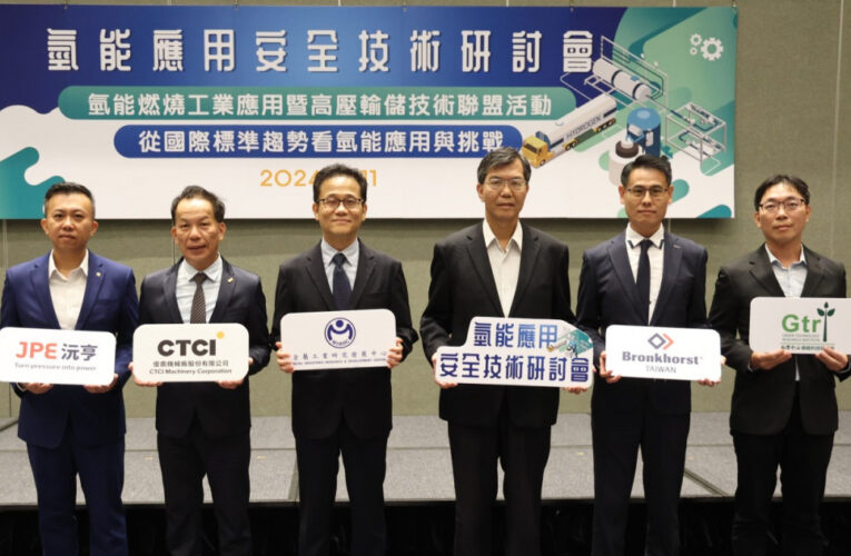 跨國合作新突破 金屬中心引領氫能產業革命