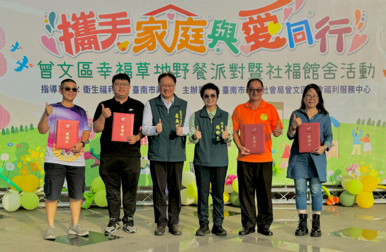 南市曾文區社福中心辦理社福宣導暨野餐派對