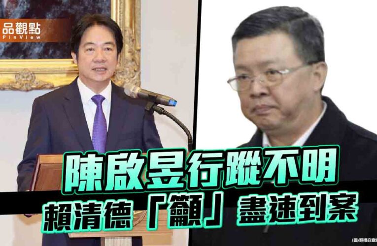 查緝專刊登陳啟昱「嫩照」　藍委批讓司法變笑柄