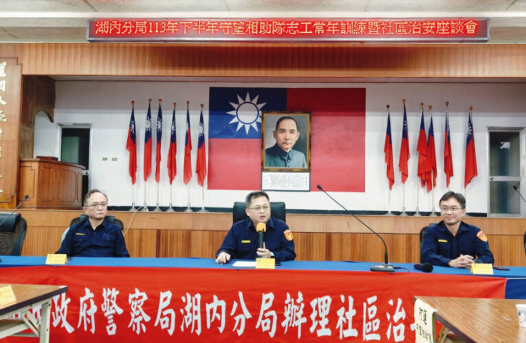 湖內警分局舉辦守望相助隊訓練  提升法律知識與服勤技巧