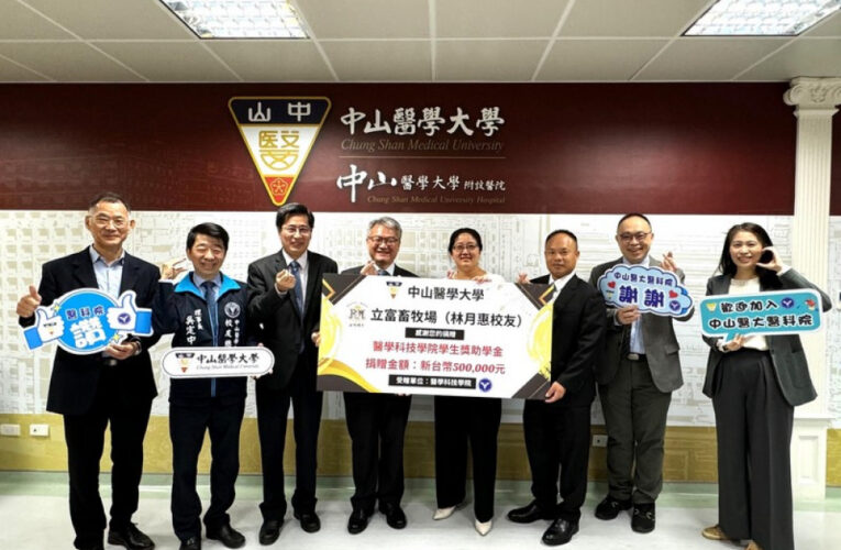 中山醫大校友捐贈50萬獎助學金  助經濟弱勢生逐夢