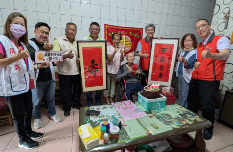 百歲東港榮民紀壽 屏東榮服處溫馨祝福