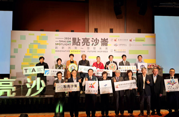 點亮沙崙交流齊聚產官學菁英 創新共聚啟發未來