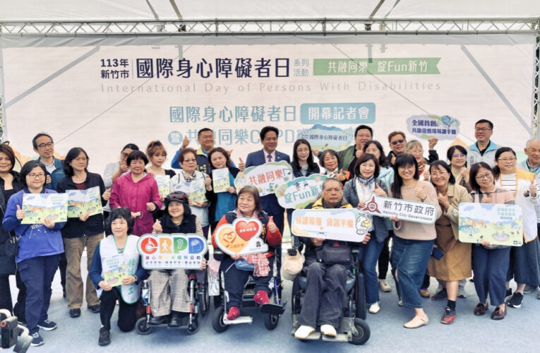 響應「國際身心障礙者日」　竹市全國首創共融遊戲場易讀手冊正式發行