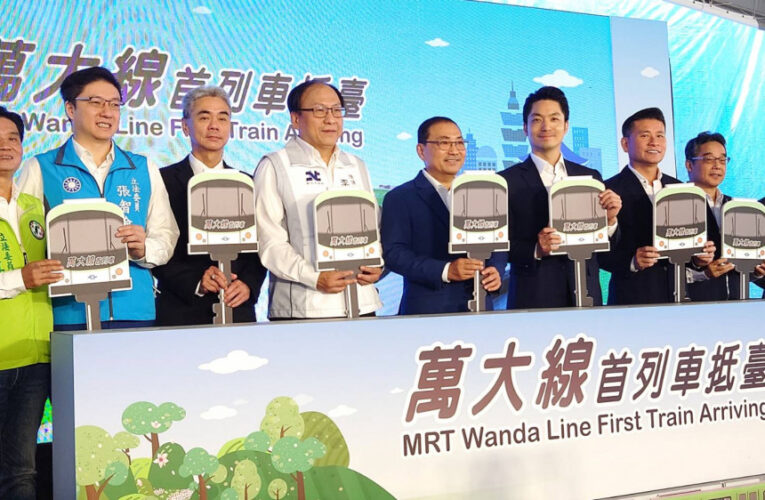 萬大中和線首列車「朝氣蓬勃」抵台 雙北市長攜手揭幕 侯友宜:新北市潛盾隧道年底貫通 2026年底拆除圍籬